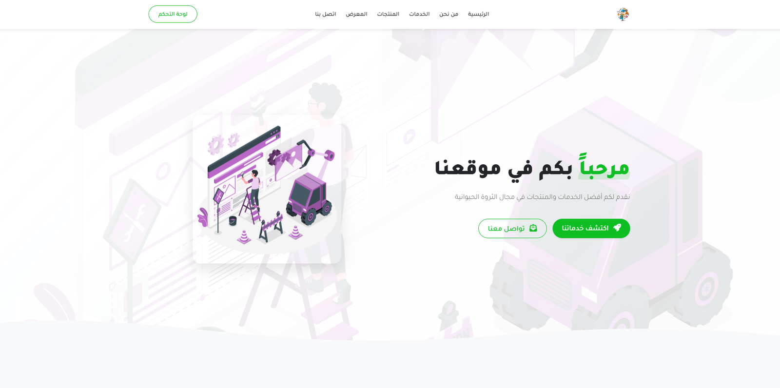 الموقع التعريفي للشركة